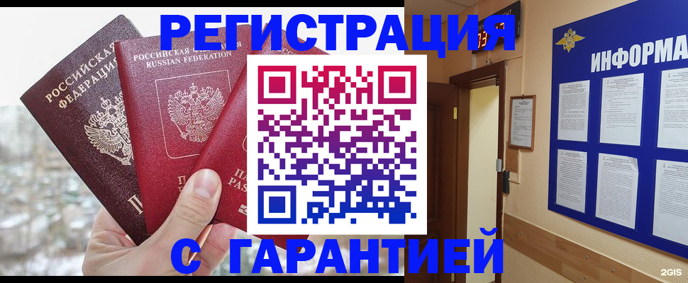 временная регистрация адрес в Уссурийске