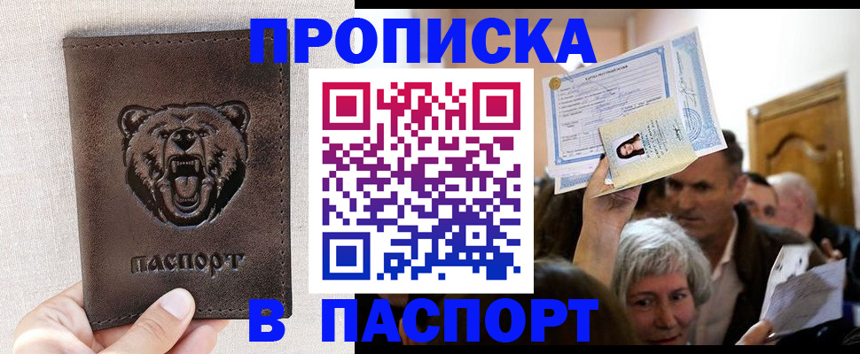 временная регистрация купить в Уссурийске