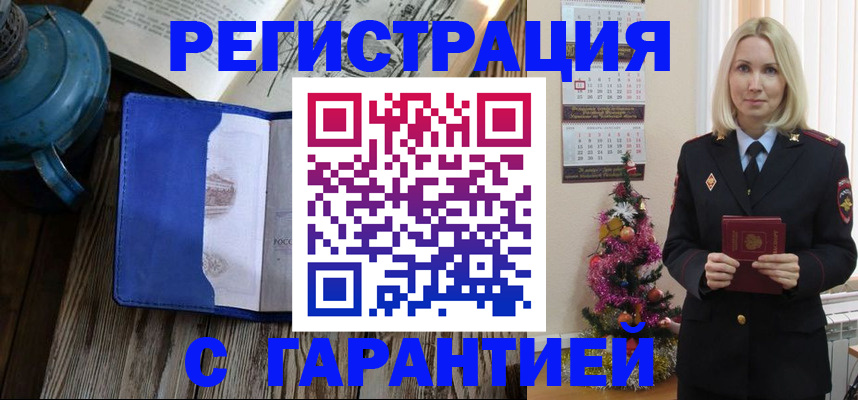 временная регистрация для школы в Уссурийске