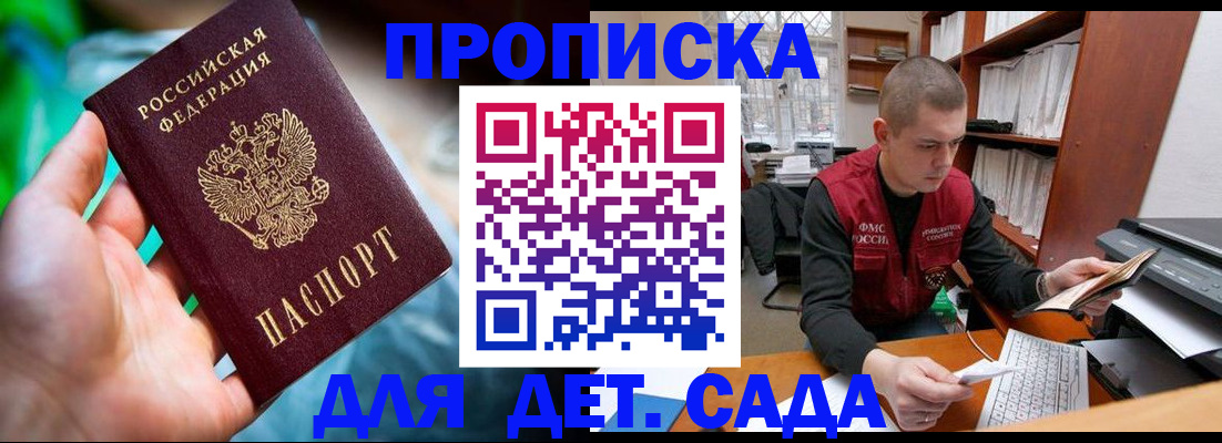 прописка от собственника в Уссурийске